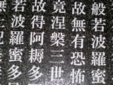 石彫刻